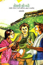 ROSHNI KEE NADI (Hindi) - Retail Maharaj