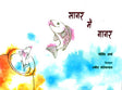 SAGAR MAIN GAGAR - Retail Maharaj