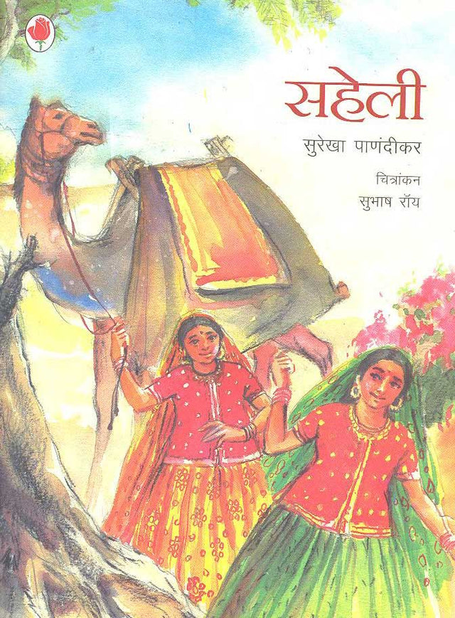 Saheli (Hindi) - Retail Maharaj