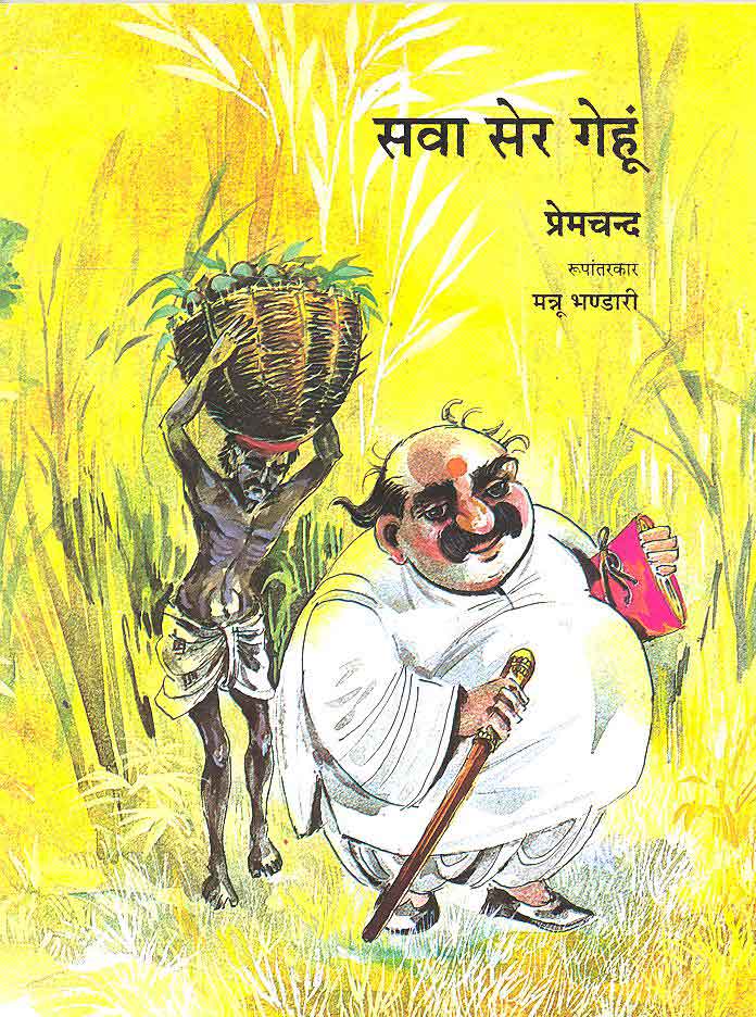 Sawa Ser Gehun - Retail Maharaj