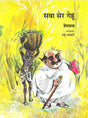 Sawa Ser Gehun - Retail Maharaj