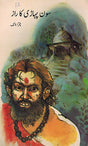 SON PAHARI KA RAHASYA - Retail Maharaj