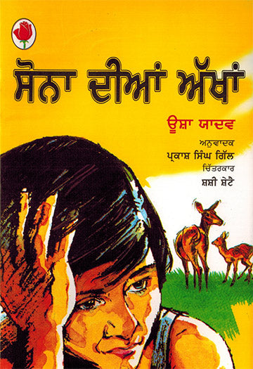 SONA KI AANKHEN - Retail Maharaj