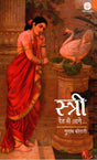 Stree Deh Se Aage - Retail Maharaj