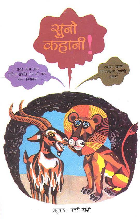 Suno Kahani (Hindi) - Retail Maharaj