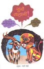 Suno Kahani (Hindi) - Retail Maharaj