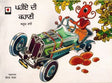 THE COMING OF WHEELS - Retail Maharaj
