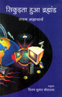 THE SHRINKING UNIVERSE - Retail Maharaj