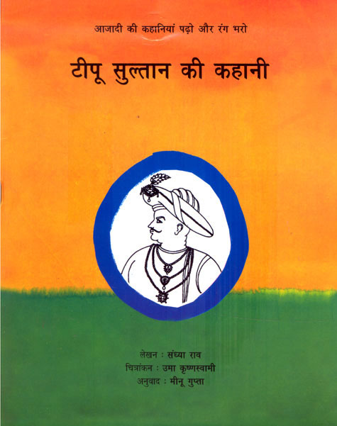 TIPU SULTAN KI KAHANI - Retail Maharaj