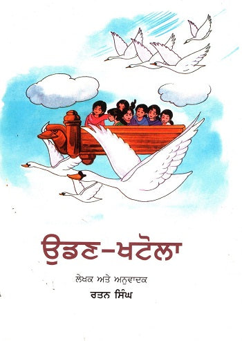 UDAN KHATOLA (Punjabi) - Retail Maharaj