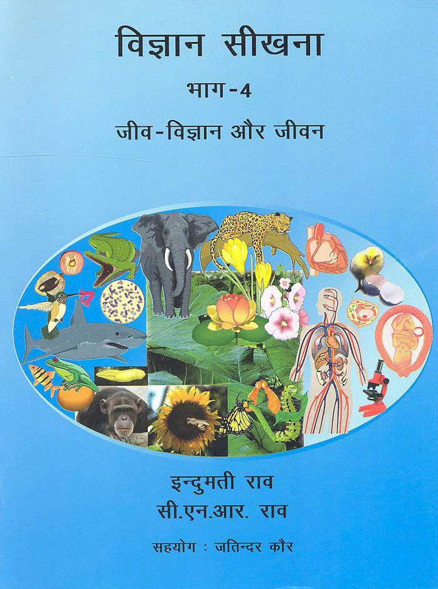 Vigyan Seekhna Part-4 (Hindi) - Retail Maharaj