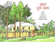WAGI YUM AMA(A HOUSE OF BAMBOO) - Retail Maharaj