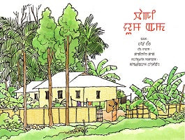 WAGI YUM AMA(A HOUSE OF BAMBOO) - Retail Maharaj