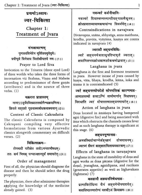 Cakradatta (Cikitsa Sangraha of Cakrapanidatta) - Retail Maharaj