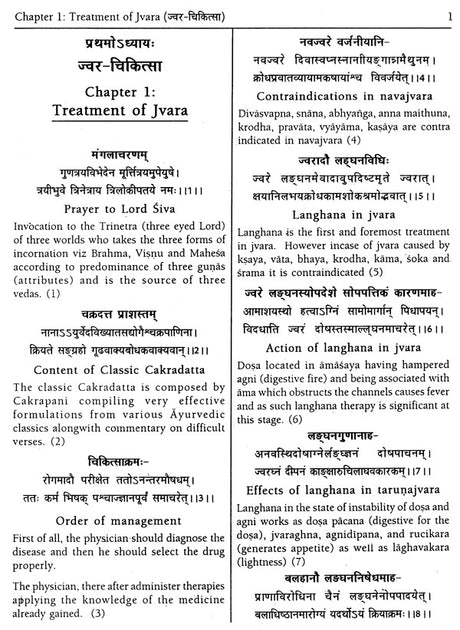 Cakradatta (Cikitsa Sangraha of Cakrapanidatta) - Retail Maharaj