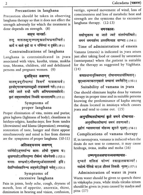 Cakradatta (Cikitsa Sangraha of Cakrapanidatta) - Retail Maharaj