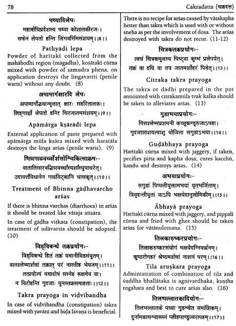 Cakradatta (Cikitsa Sangraha of Cakrapanidatta) - Retail Maharaj