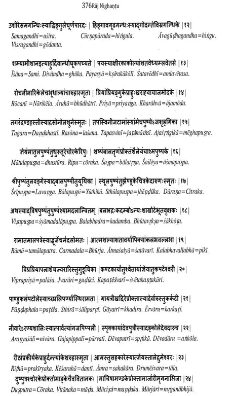 Raj Nighantu (Abhidha nacu damani) - Retail Maharaj