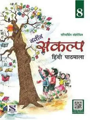 NAVEEN SANKALP HINDI PATHMALA -8 - Retail Maharaj