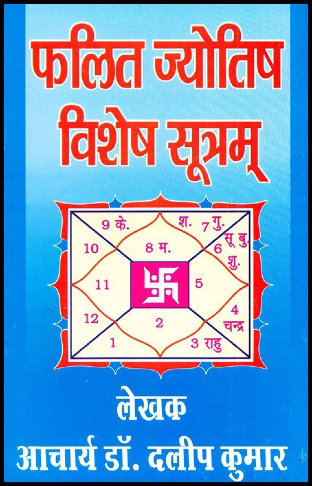Phalit Jyotish Vishesh Sutram (Hindi) [Paperback] By Dr. Dilip Kumar - Retail Maharaj