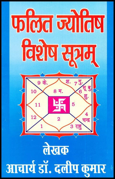 Phalit Jyotish Vishesh Sutram (Hindi) [Paperback] By Dr. Dilip Kumar - Retail Maharaj