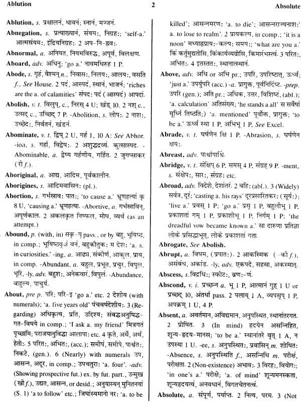 English - Sanskrit Dictionary (Recomposed & Enlarge Edition) - Retail Maharaj