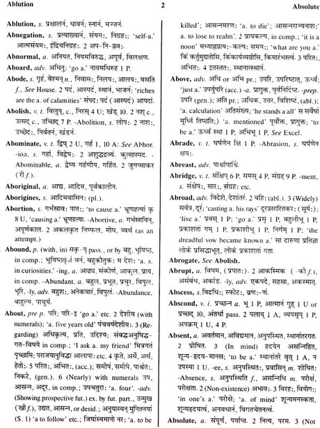 English - Sanskrit Dictionary (Recomposed & Enlarge Edition) - Retail Maharaj