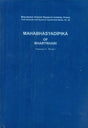 Mahabhasya Dipika of Bhartrahari (Fascicule IV : Ahnika I) - Retail Maharaj
