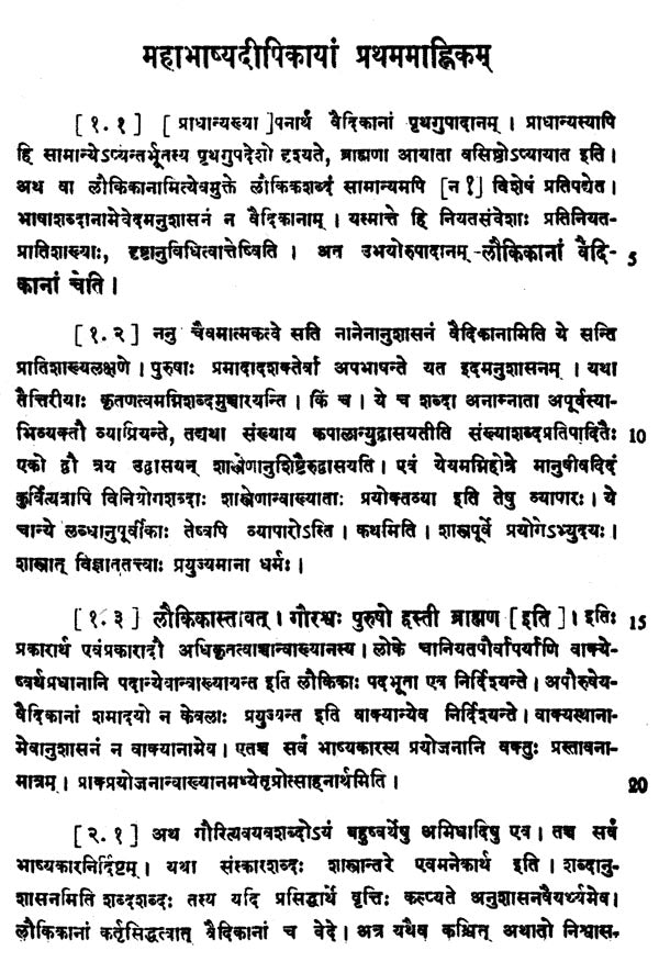 Mahabhasya Dipika of Bhartrahari (Fascicule IV : Ahnika I) - Retail Maharaj