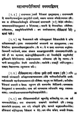 Mahabhasya Dipika of Bhartrahari (Fascicule IV : Ahnika I) - Retail Maharaj