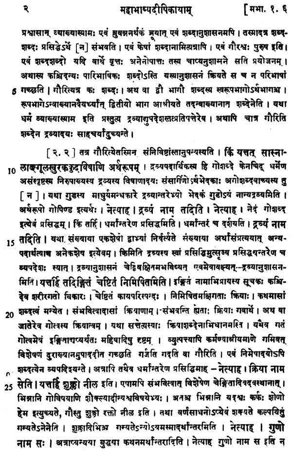 Mahabhasya Dipika of Bhartrahari (Fascicule IV : Ahnika I) - Retail Maharaj