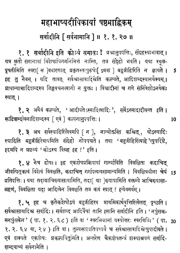 Mahabhasya Dipika of Bhartrhari - Fascicule III : Ahnika VI (Part-I) - Retail Maharaj