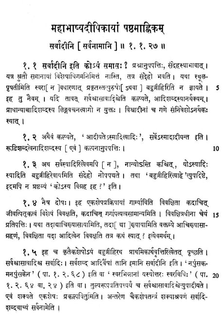 Mahabhasya Dipika of Bhartrhari - Fascicule III : Ahnika VI (Part-I) - Retail Maharaj