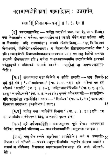 Mahabhasya Dipika of Bhartrhari - Fascicule VII : Ahnika VI, Part II (An Old and Rare Book) - Retail Maharaj