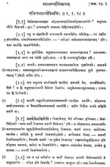 Mahabhasya Dipika of Bhartrhari - Fascicule VII : Ahnika VI, Part II (An Old and Rare Book) - Retail Maharaj