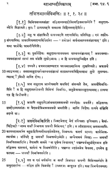 Mahabhasya Dipika of Bhartrhari - Fascicule VII : Ahnika VI, Part II (An Old and Rare Book) - Retail Maharaj