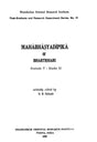 Mahabhasya Dipika of Bhartrhari - Fascicule V : Ahnika II (An Old and Rare Book) - Retail Maharaj