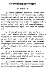 Mahabhasya Dipika of Bhartrhari - Fascicule V : Ahnika II (An Old and Rare Book) - Retail Maharaj