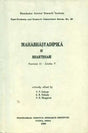 Mahabhasya Dipika of Bhartrhari - Fascicule II : Ahnika V (An Old and Rare Book) - Retail Maharaj