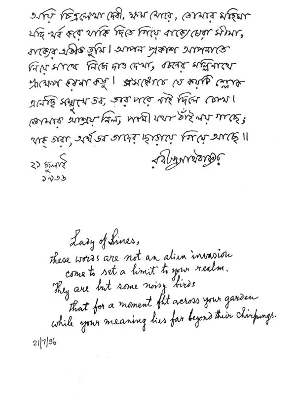 Chitra Lipi - Retail Maharaj