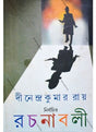 Nirbachito Rachanaboli (1-5) - Retail Maharaj