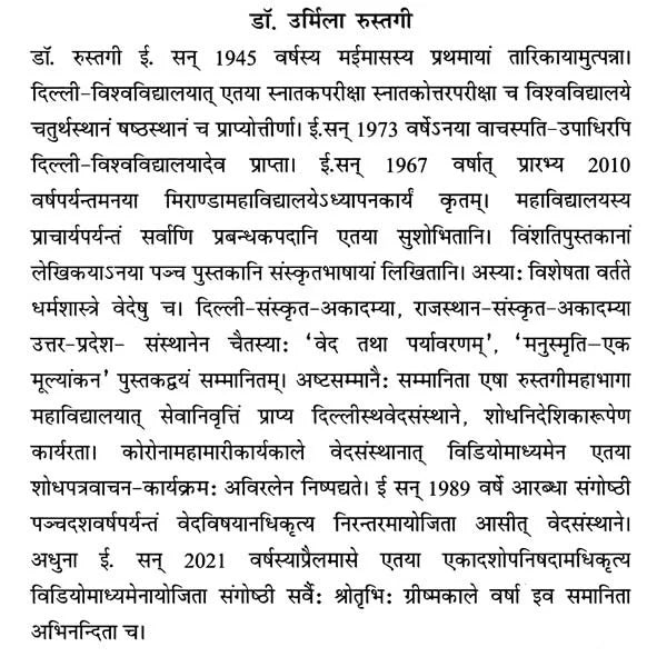 Veda Jnana Manjusa (English Translation) - Retail Maharaj