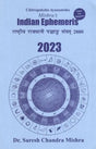 राष्ट्रीय राजधानी पञ्चाङ्ग संवत्- Rashtriya Rajdhani Panchangam Samvat 2080- Mishra's Indian Ephemeris 2023 (Chitrapaksha Ayanamsha) - Retail Maharaj