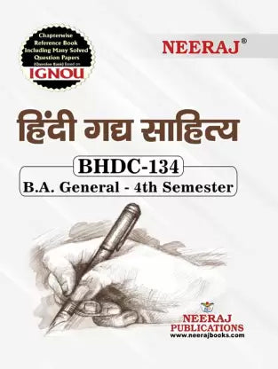 Neeraj Publication BHDC-134 Hindi Gadya Sahitya - Retail Maharaj
