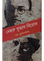 Subhash-Nehru Birodh - Retail Maharaj