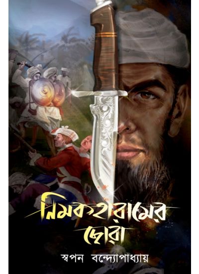 NEMOKHARAMER CHHORA - Retail Maharaj