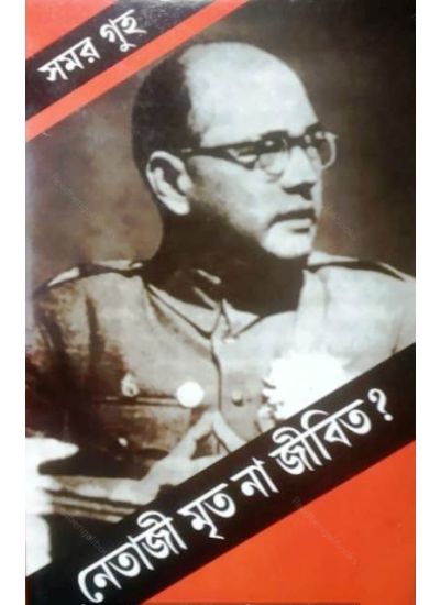 Netaji Antardhaner Pore - Retail Maharaj