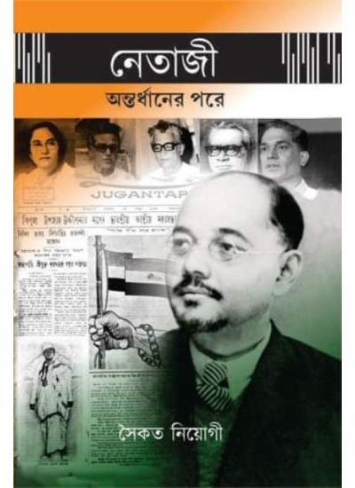 Netaji Antardhaner Pore - Retail Maharaj