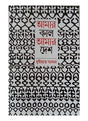 Amar Kal Amar Desh - Retail Maharaj