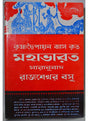 Mahabharat - Retail Maharaj